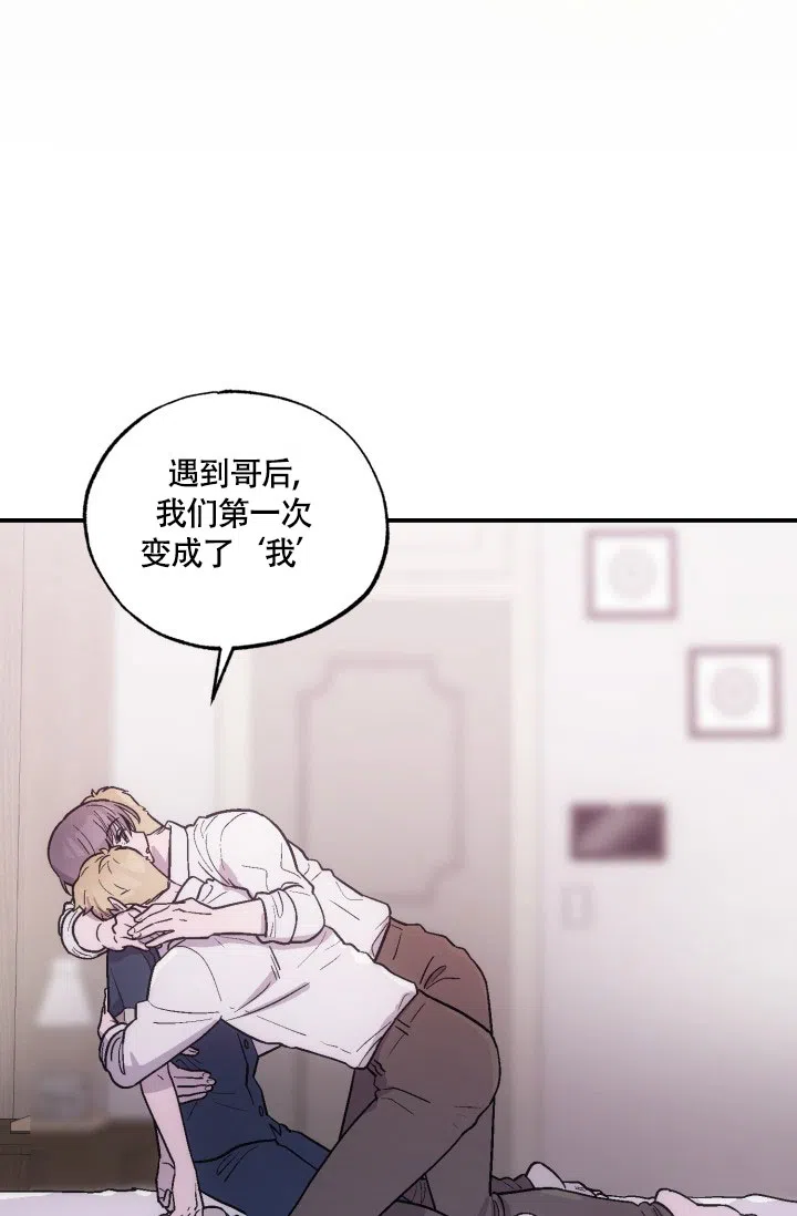 双胞胎和我 第8话 第38页