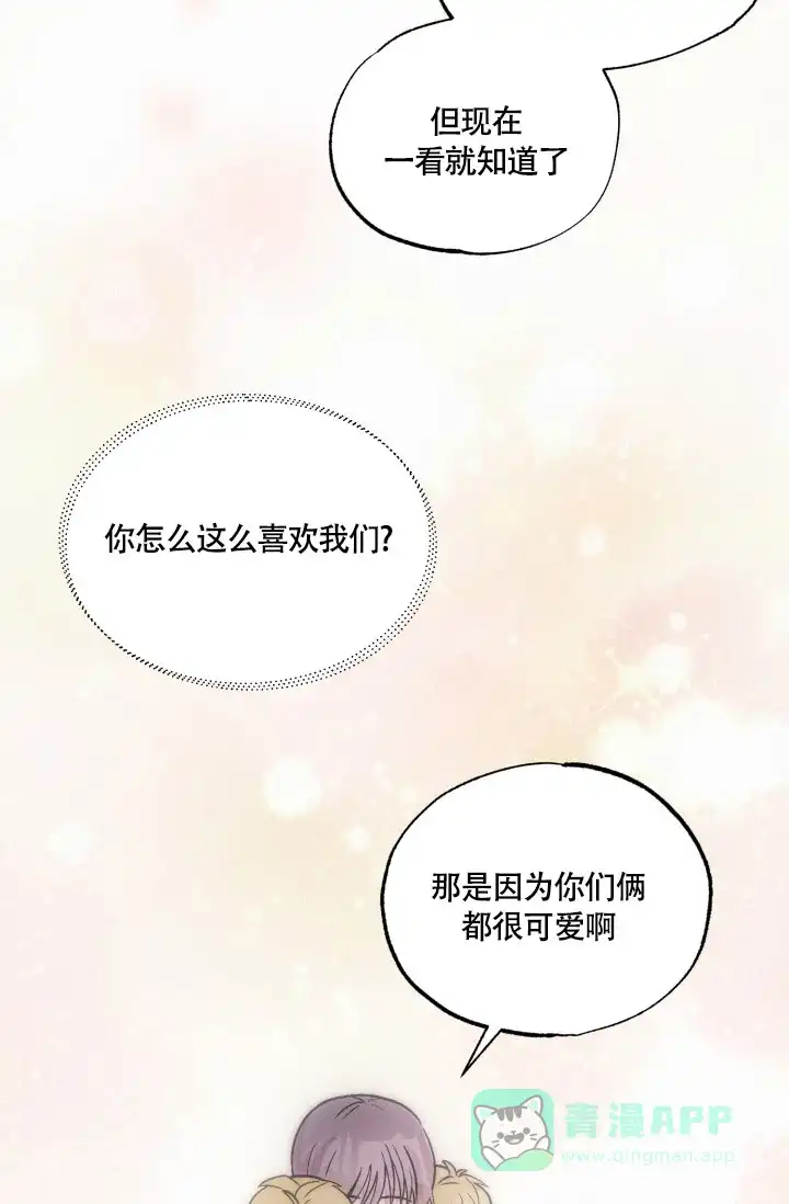 双胞胎和我 第8话 第36页