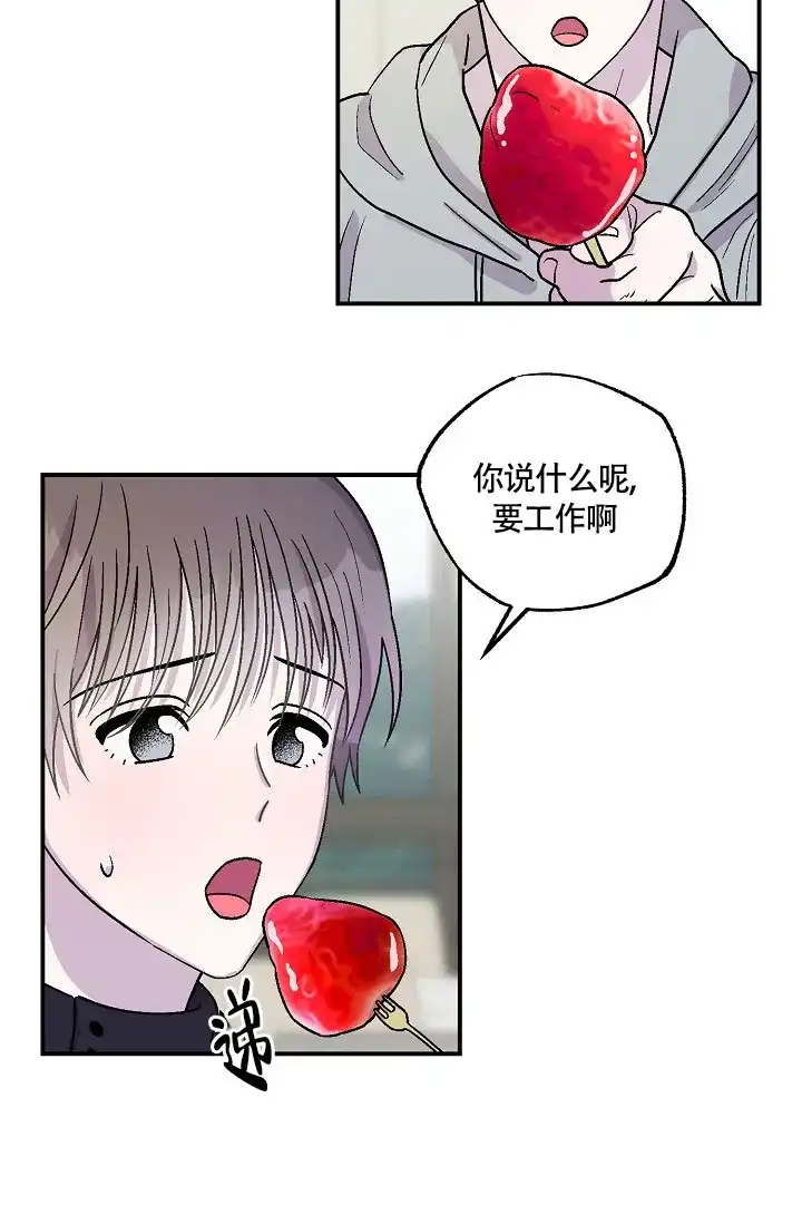 双胞胎和我 第9话 第7页