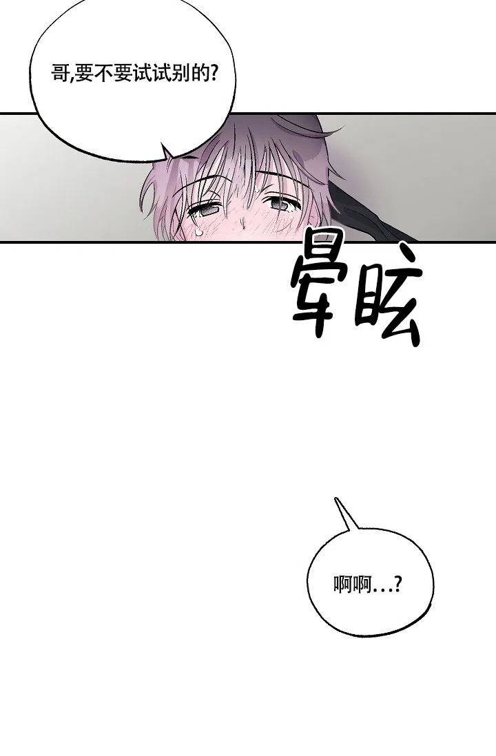 双胞胎和我 第9话 第25页