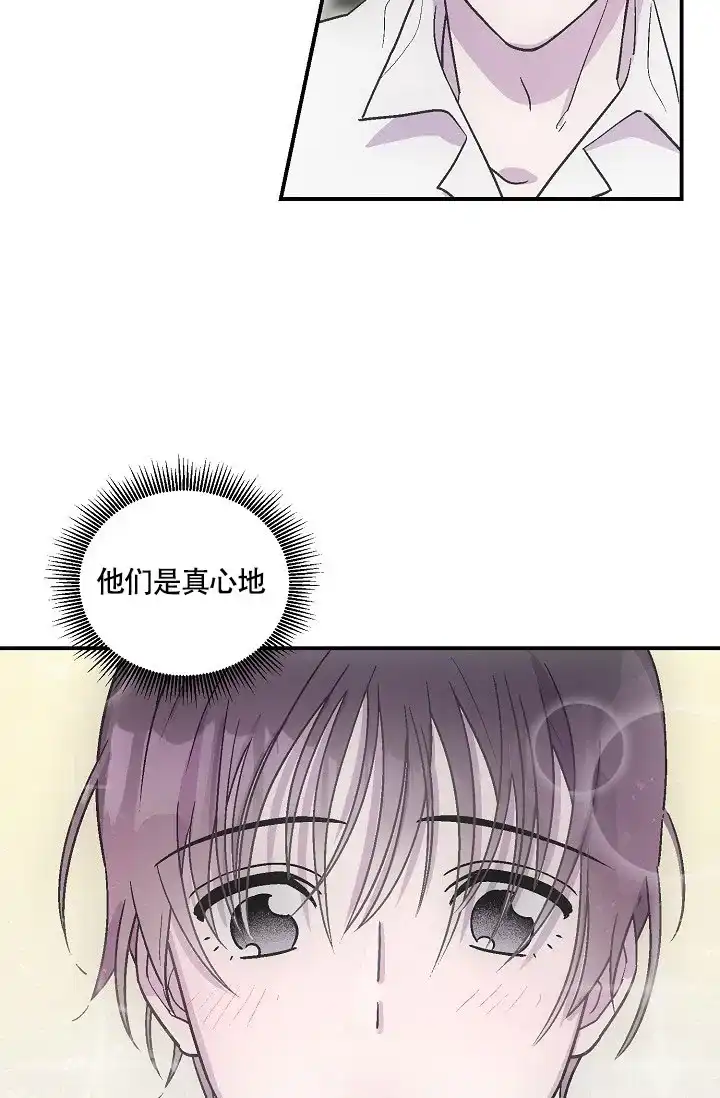 双胞胎和我 第9话 第2页