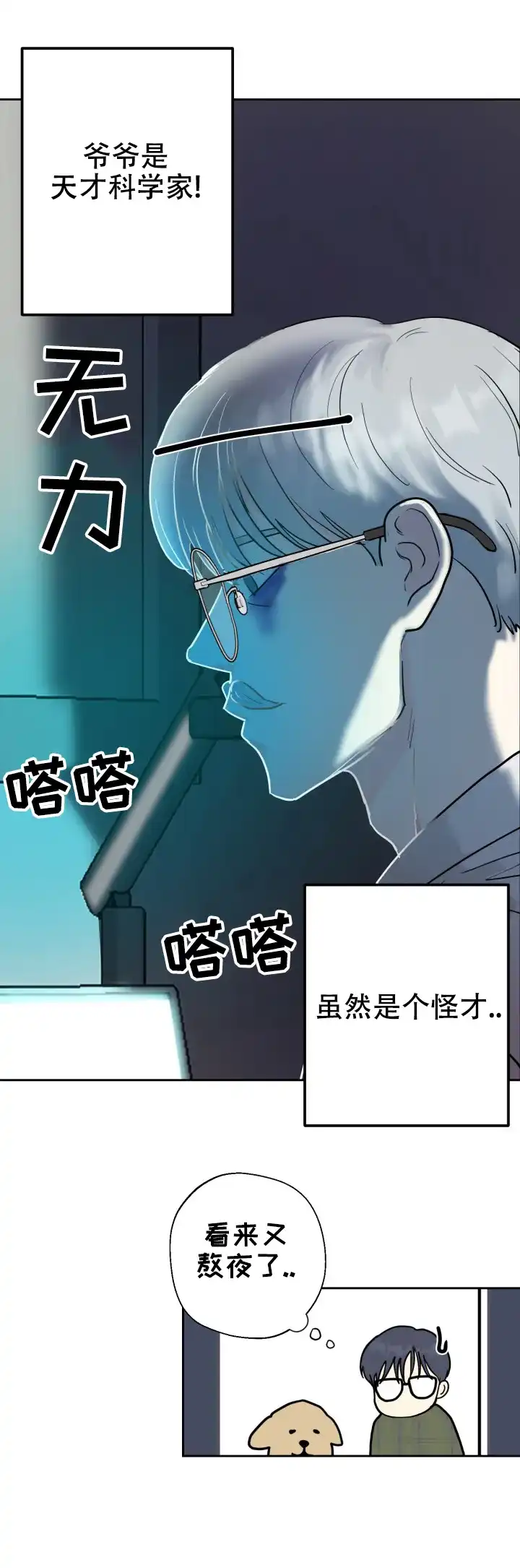 《双重人格》第1话 第25页