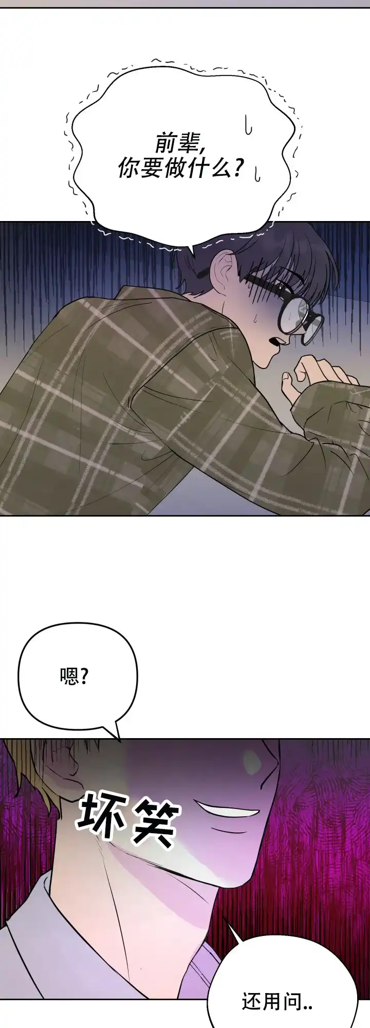 《双重人格》第1话 第2页
