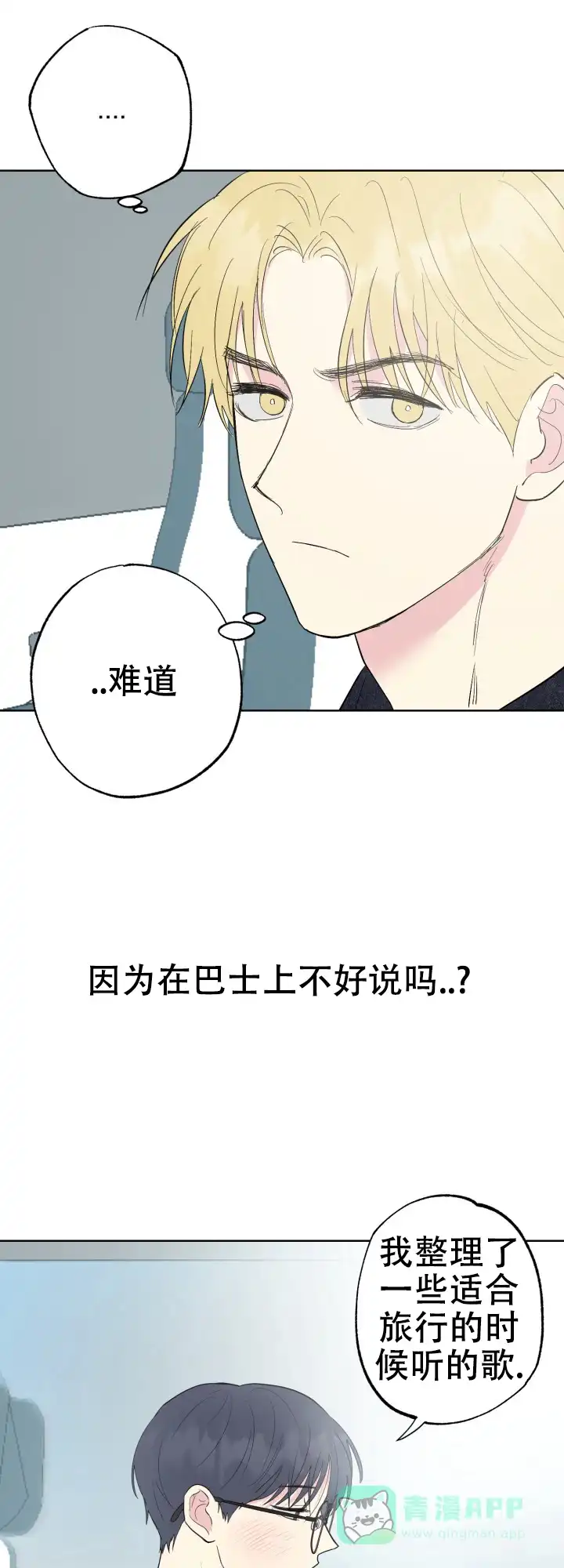 《双重人格》第10话 第16页