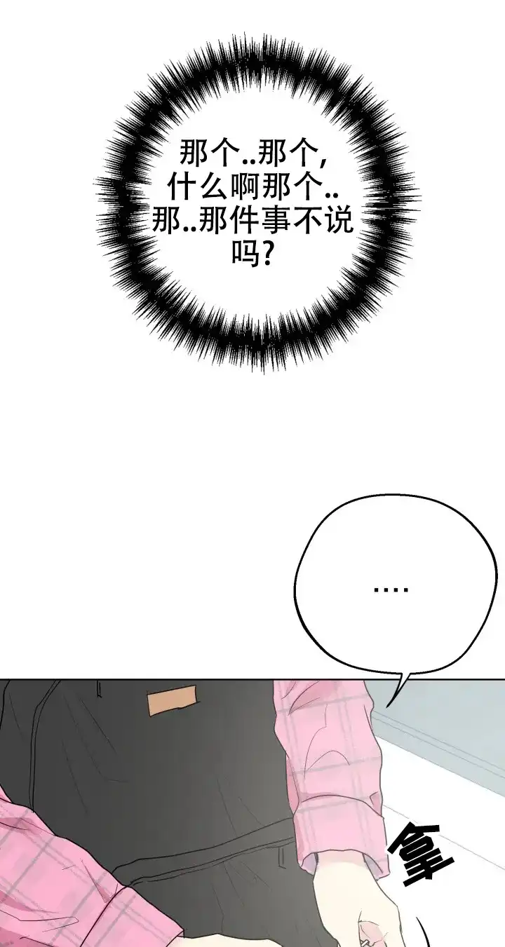 《双重人格》第10话 第14页