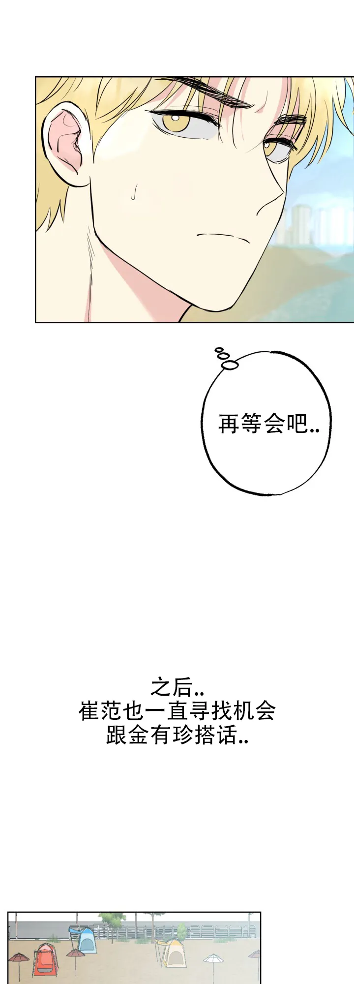 《双重人格》第11话 第22页