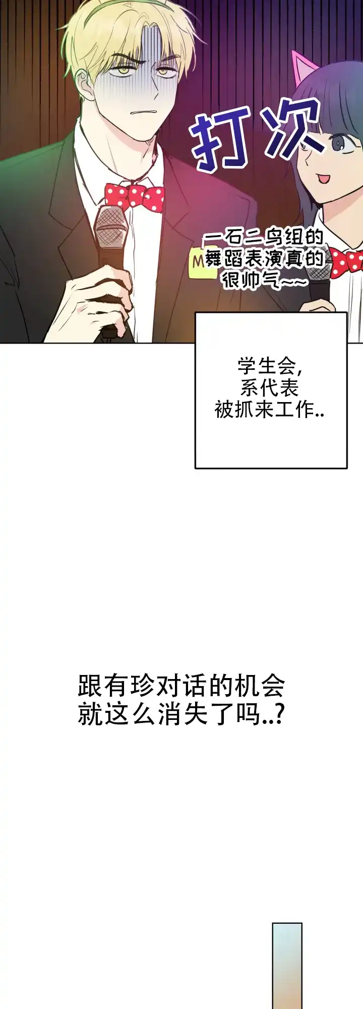 《双重人格》第11话 第2页