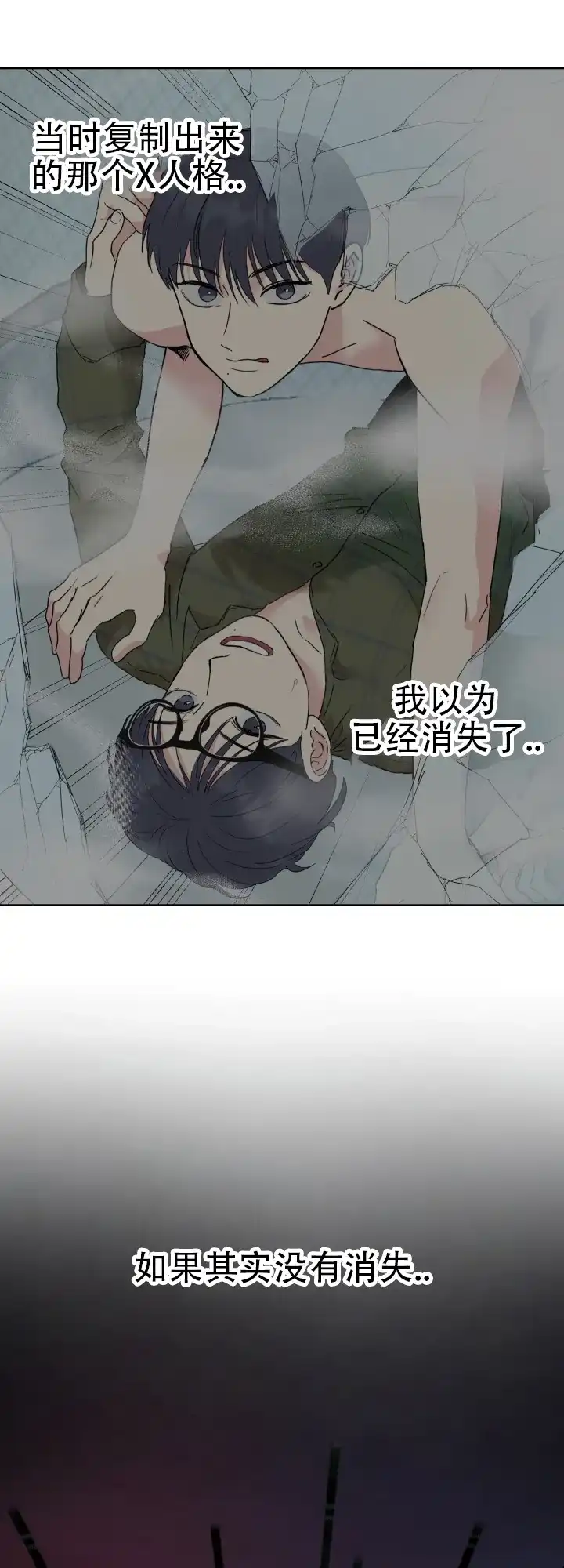 《双重人格》第14话 第13页