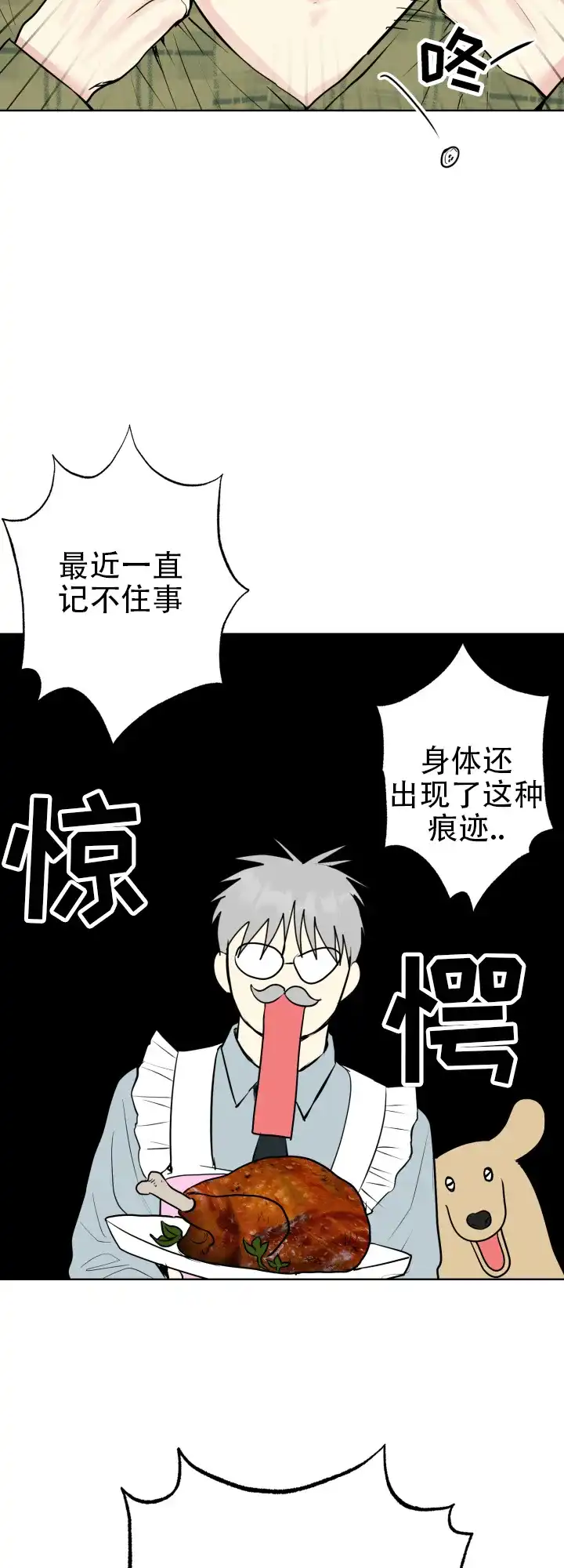 《双重人格》第14话 第8页