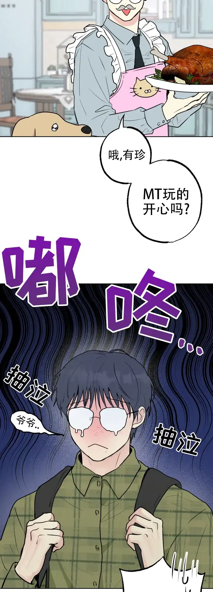 《双重人格》第14话 第4页