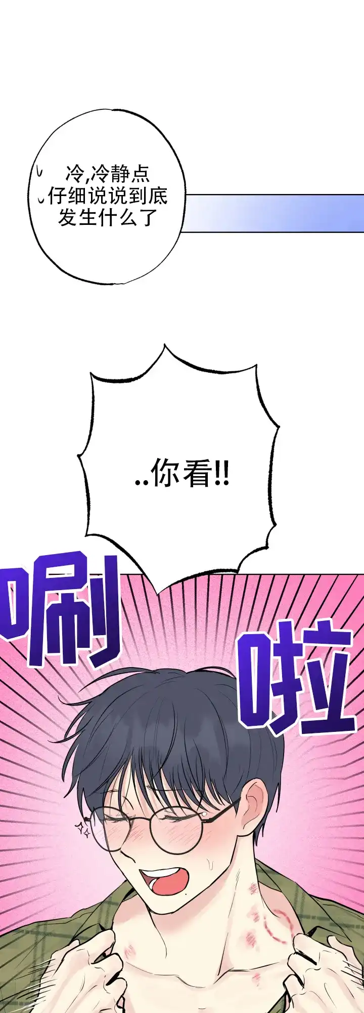 《双重人格》第14话 第7页