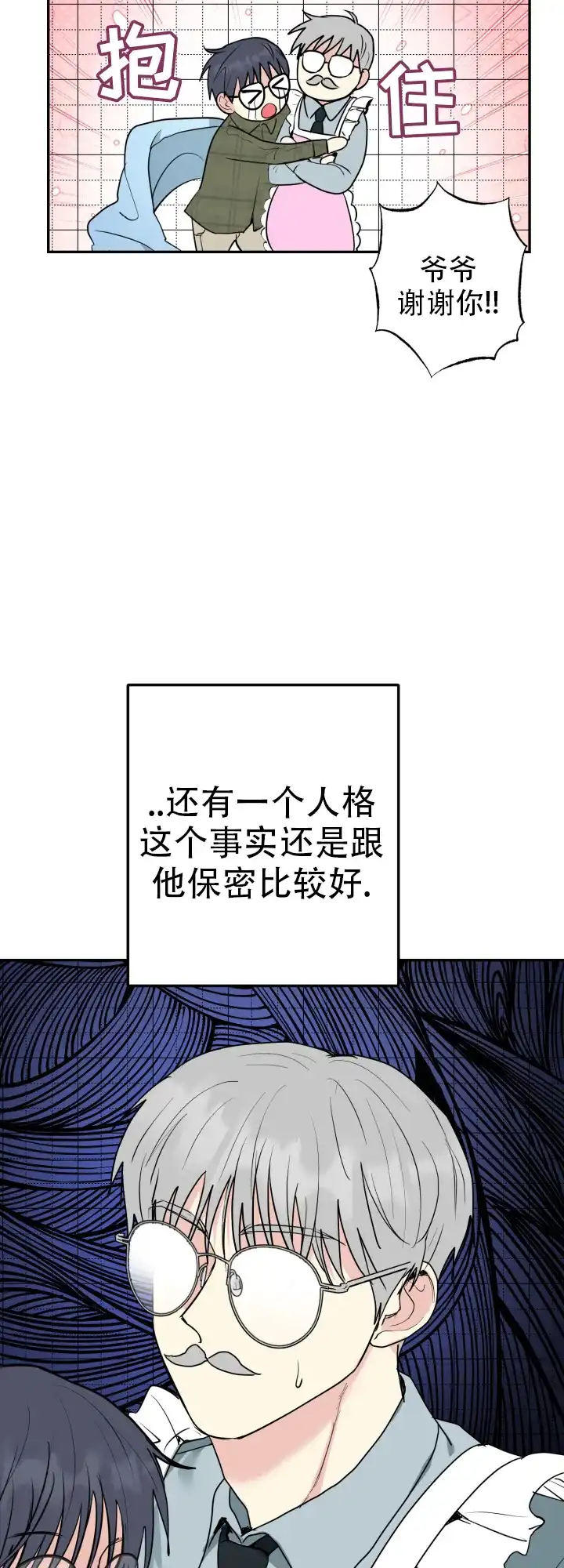 《双重人格》第15话 第13页