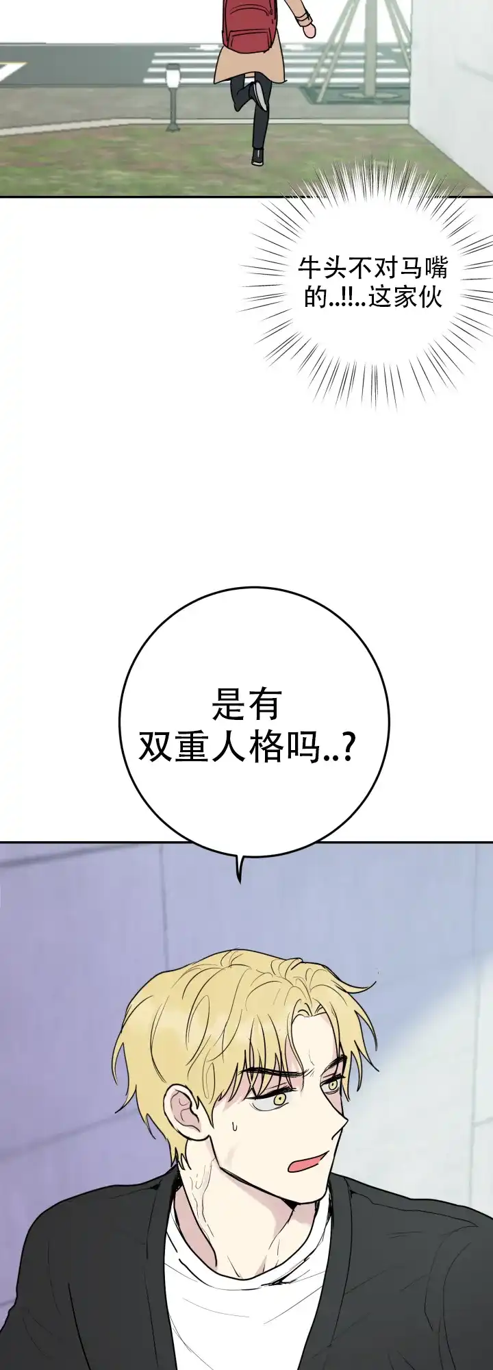 《双重人格》第16话 第18页