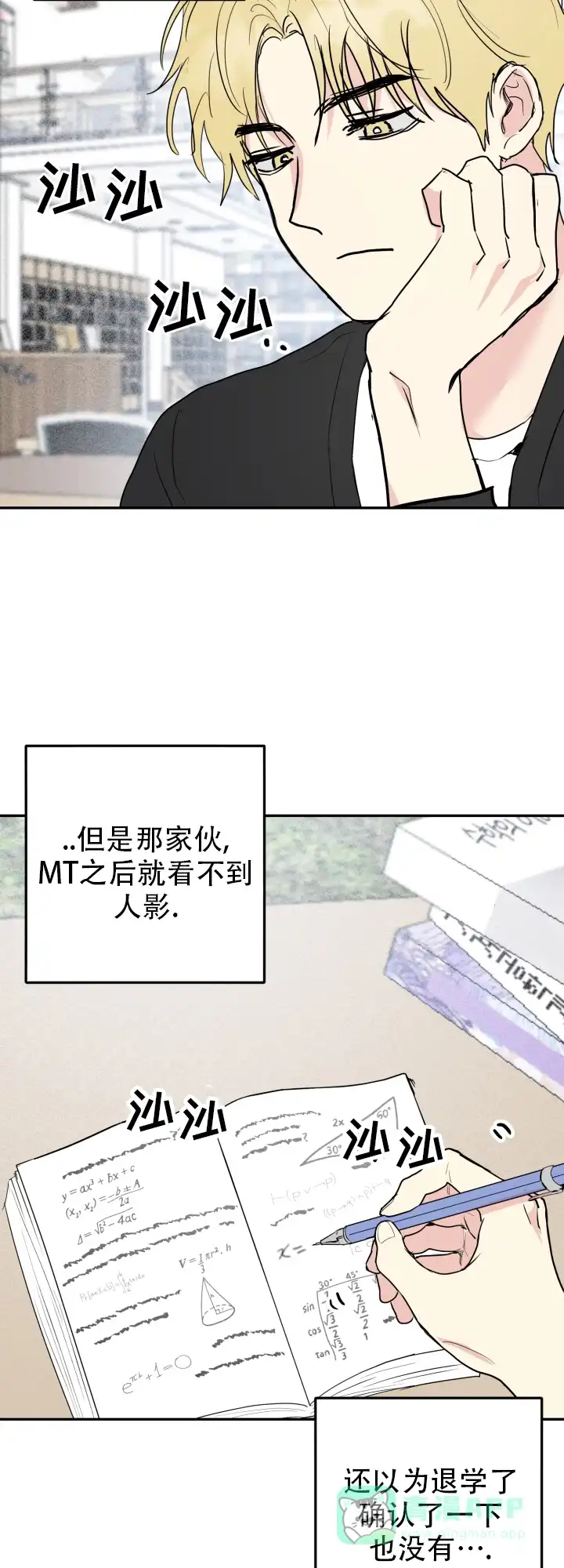 《双重人格》第16话 第21页