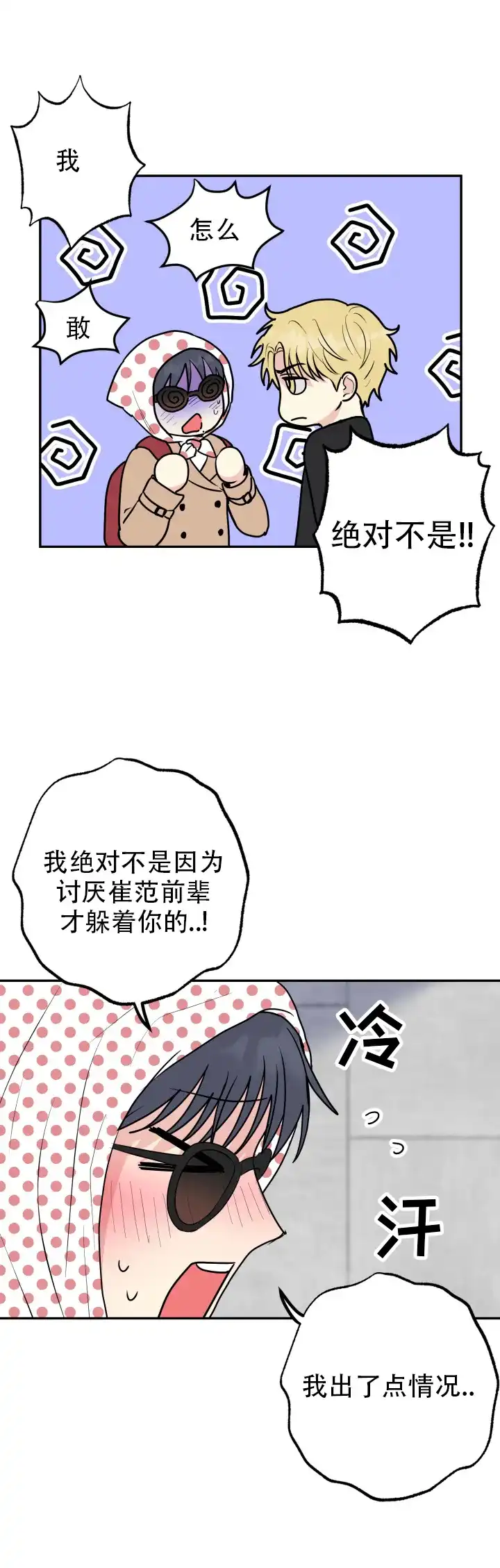 《双重人格》第16话 第9页