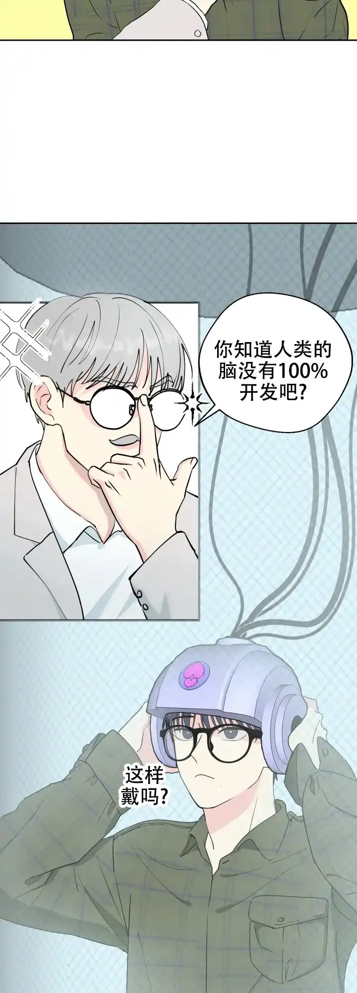 《双重人格》第2话 第18页