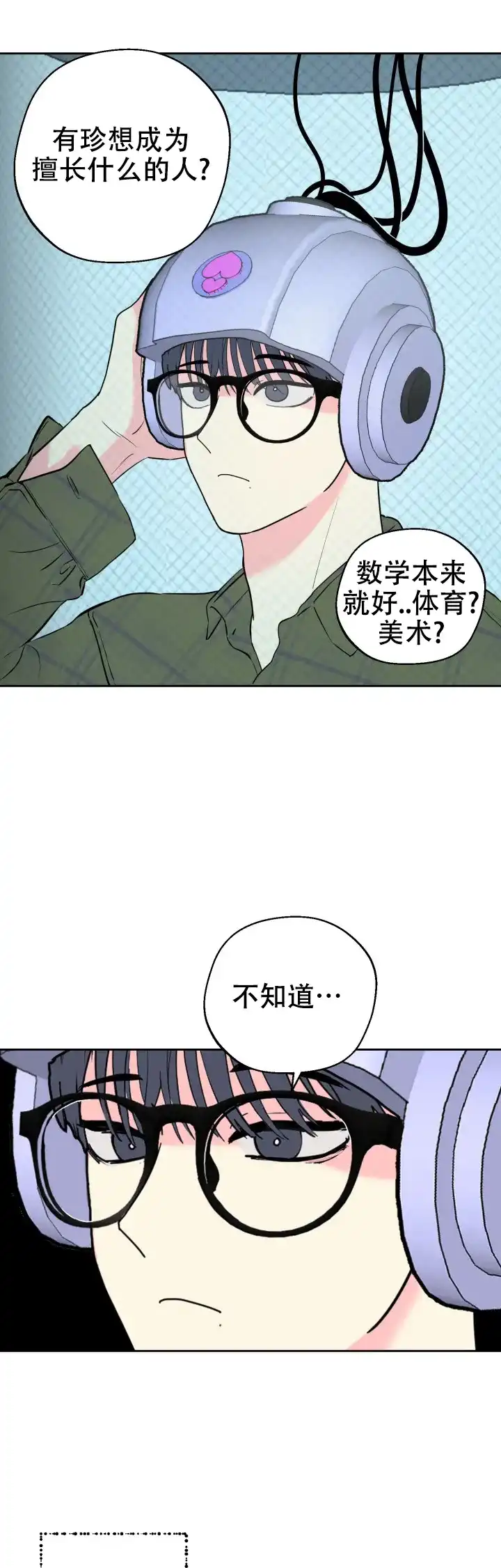 《双重人格》第2话 第24页