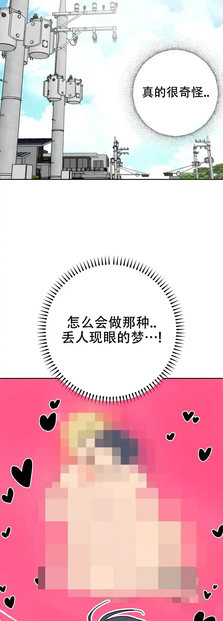 《双重人格》第2话 第23页