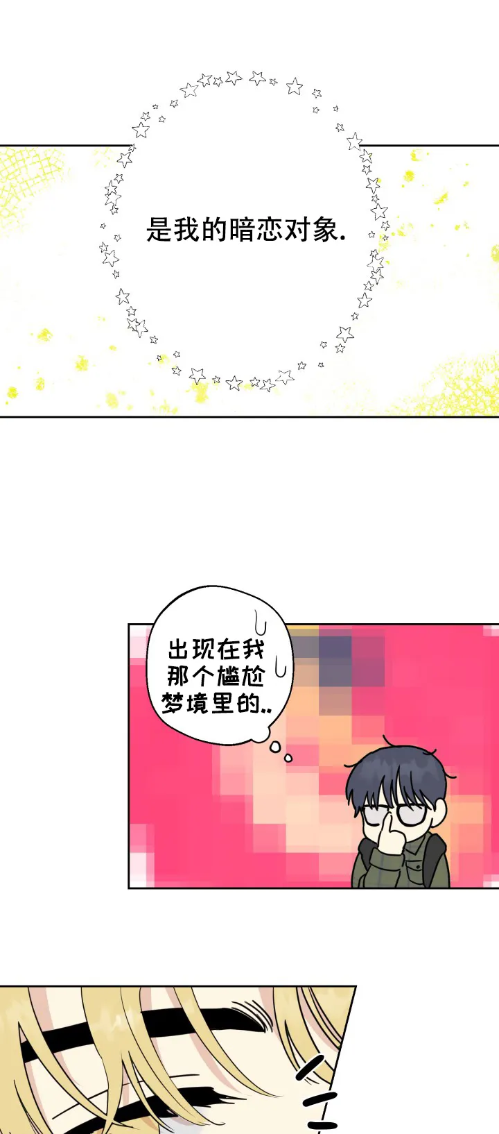 《双重人格》第2话 第32页