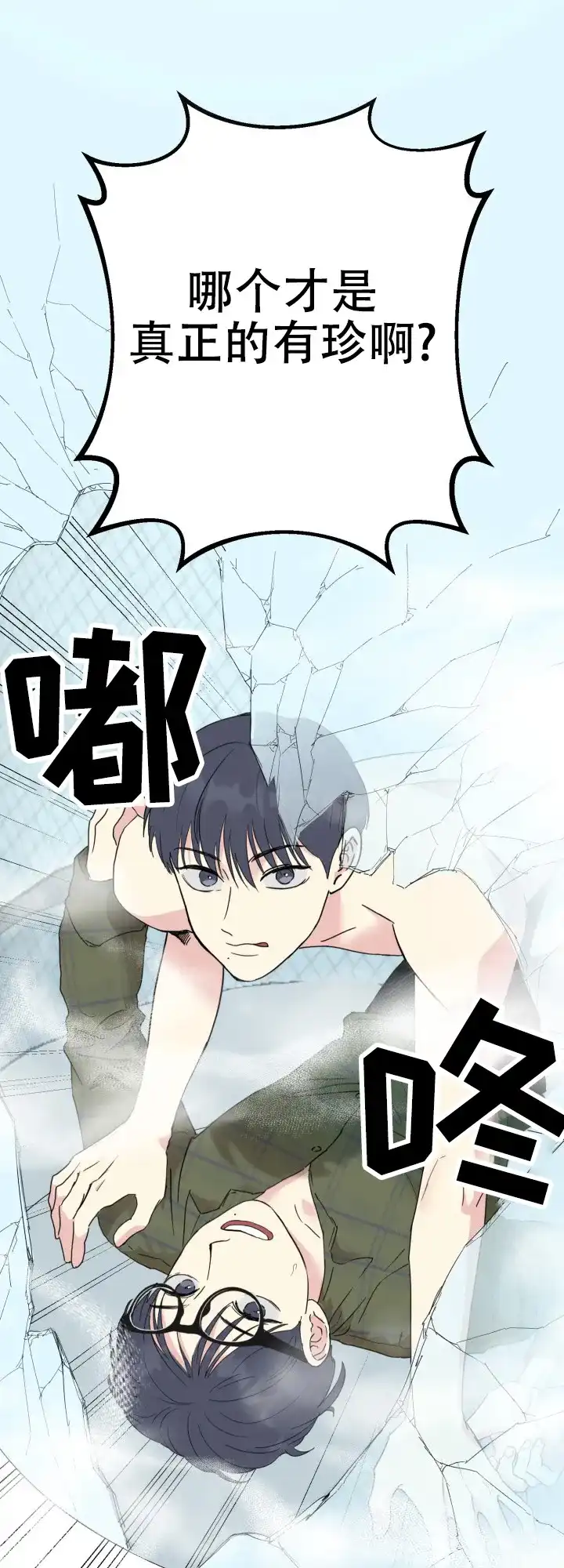 《双重人格》第3话 第8页