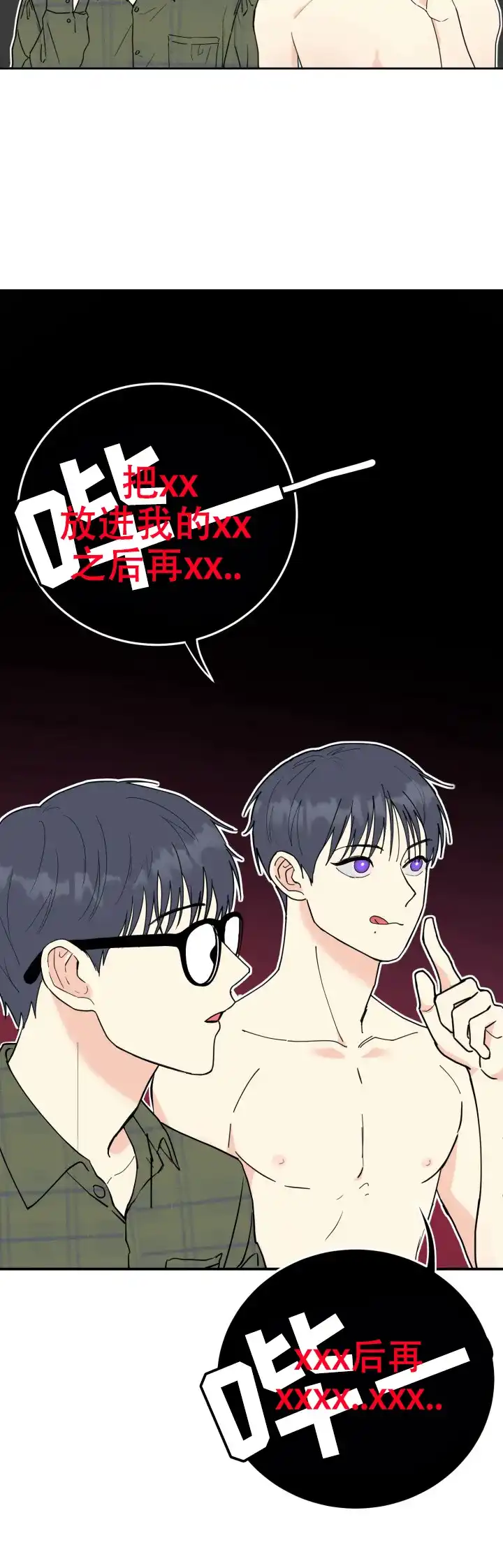 《双重人格》第3话 第20页