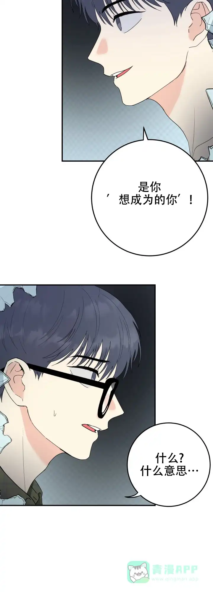 《双重人格》第3话 第26页