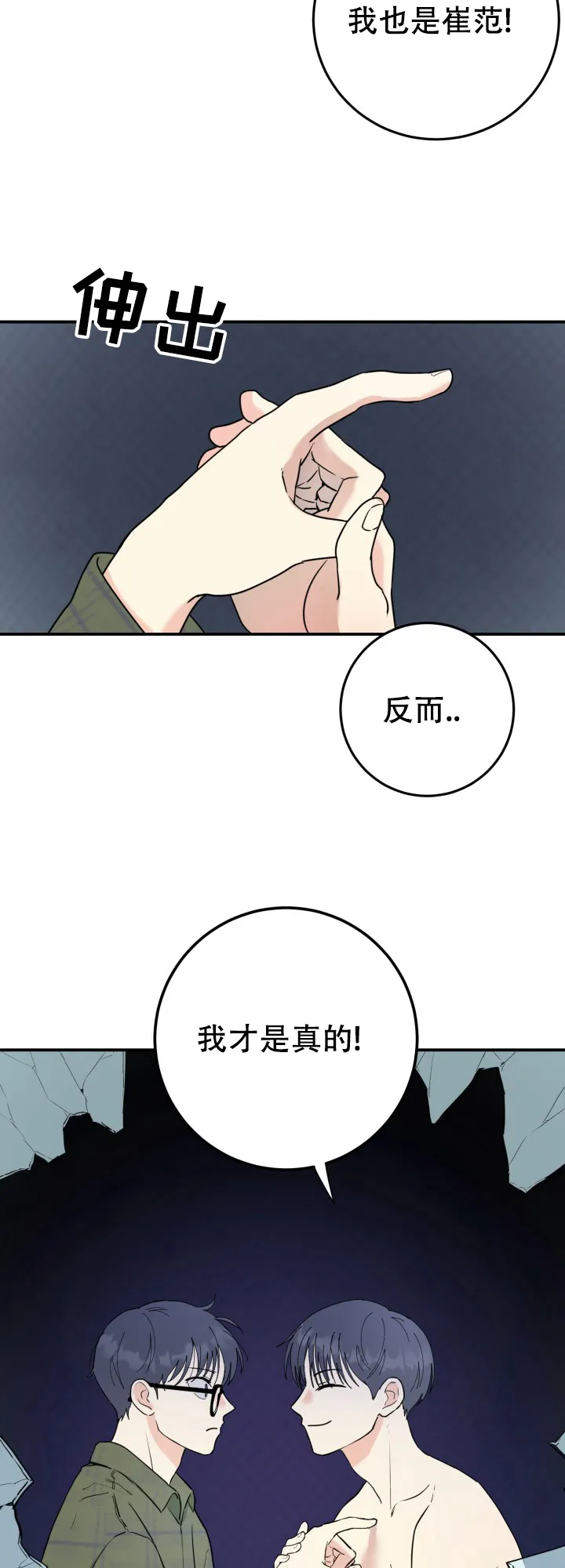 《双重人格》第3话 第24页