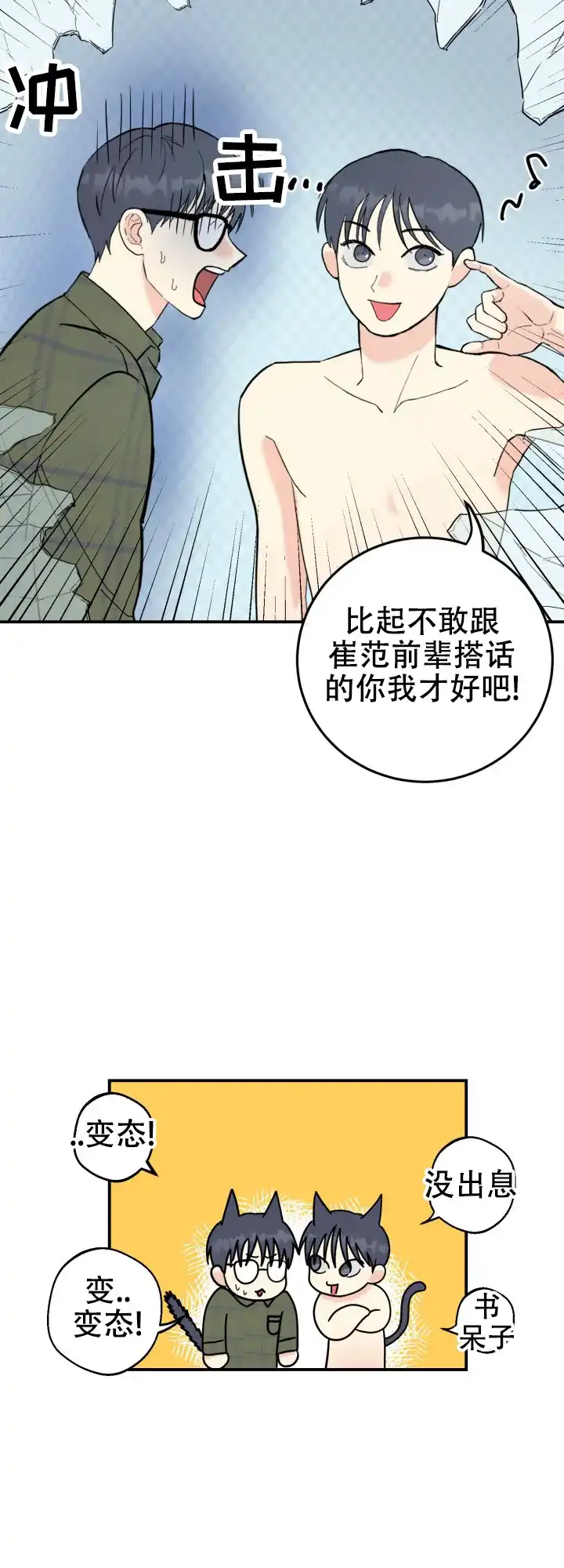 《双重人格》第4话 第29页