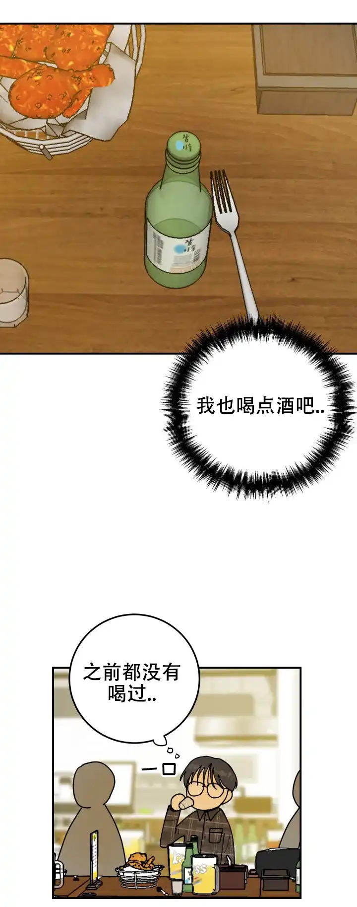 《双重人格》第4话 第14页