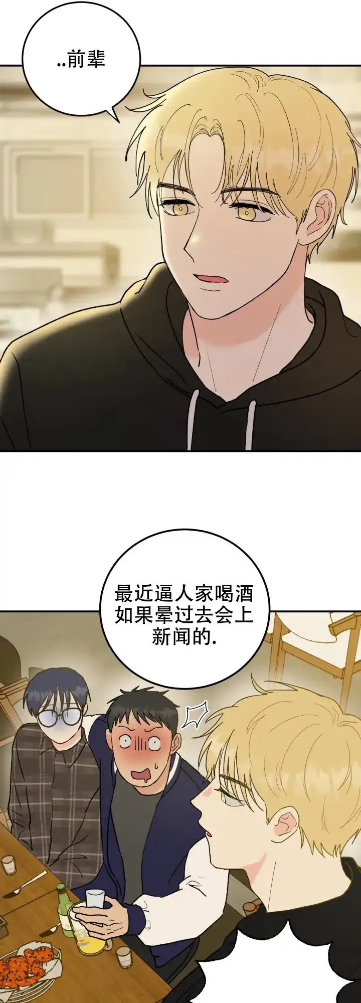 《双重人格》第4话 第25页