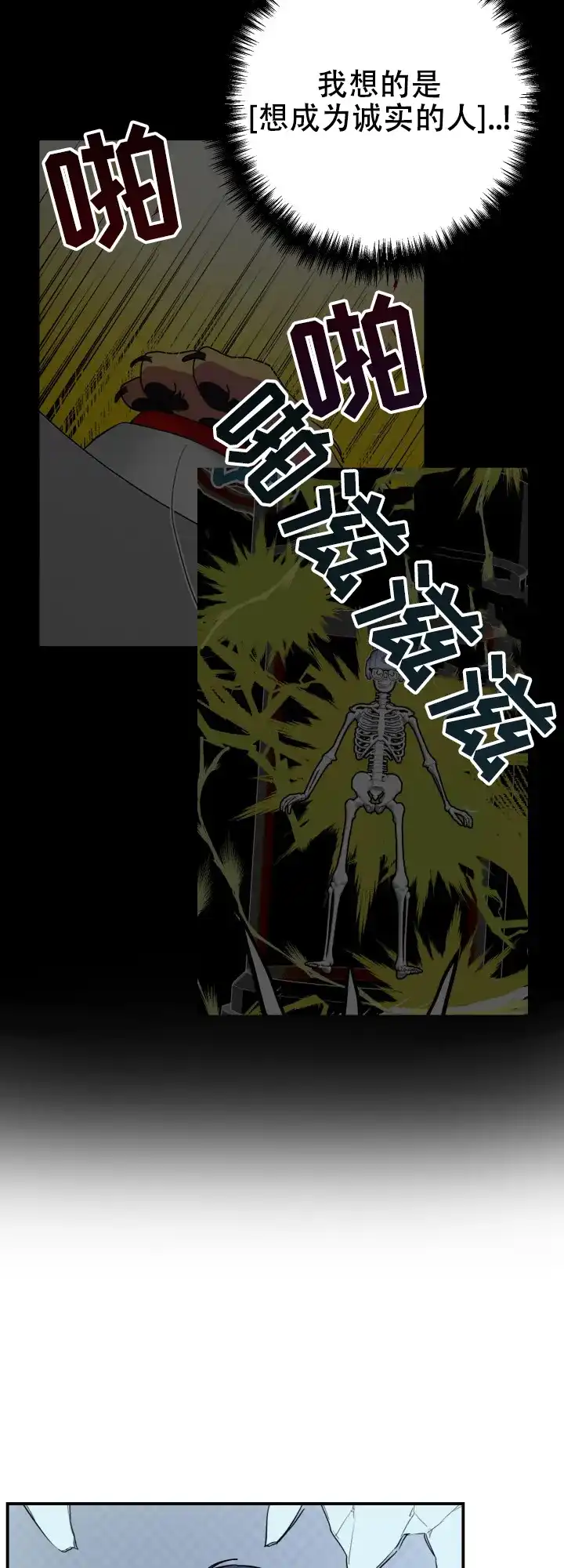 《双重人格》第4话 第23页