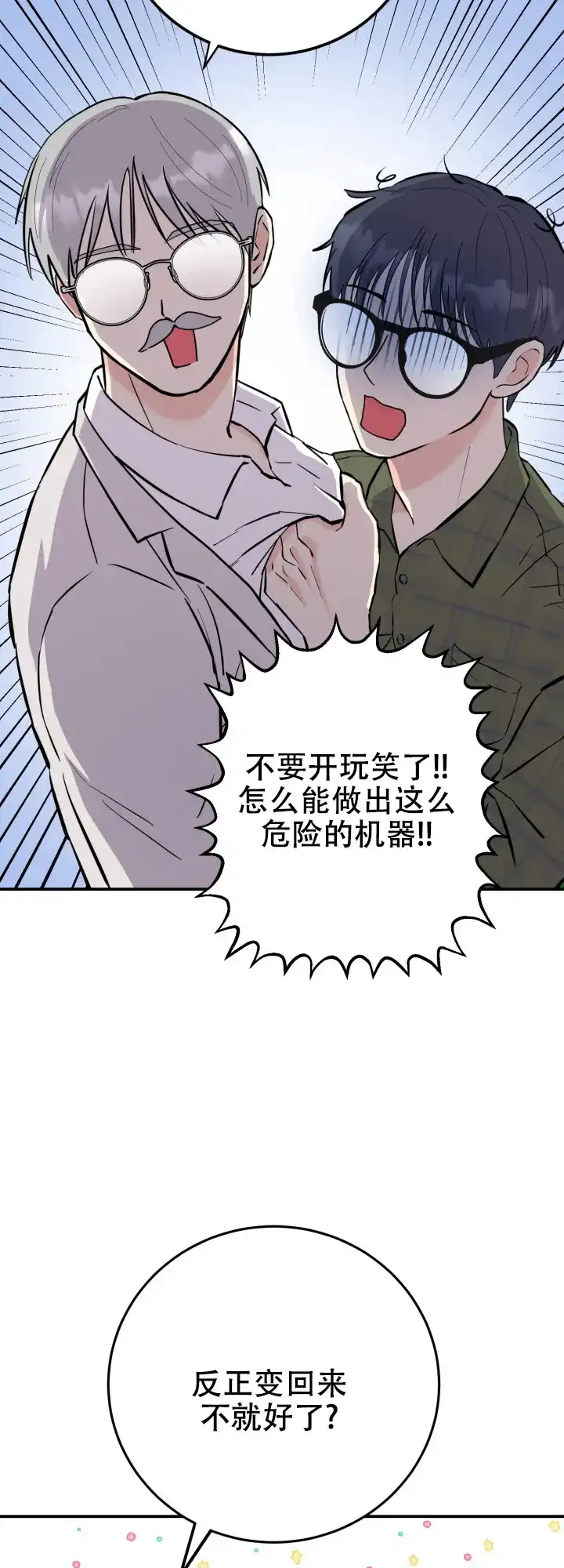 《双重人格》第4话 第5页