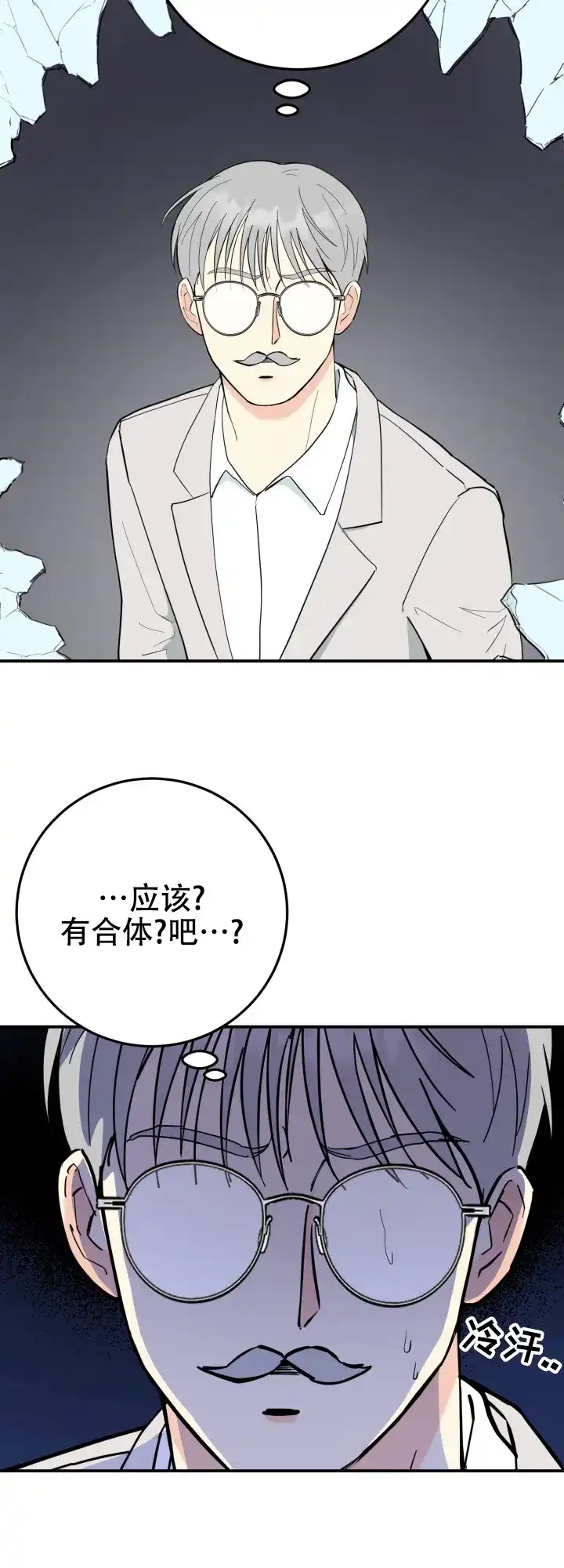 《双重人格》第4话 第8页