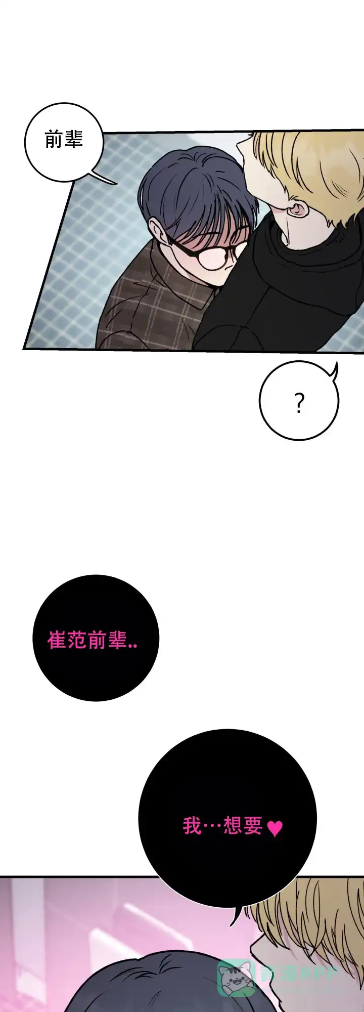 《双重人格》第5话 第11页