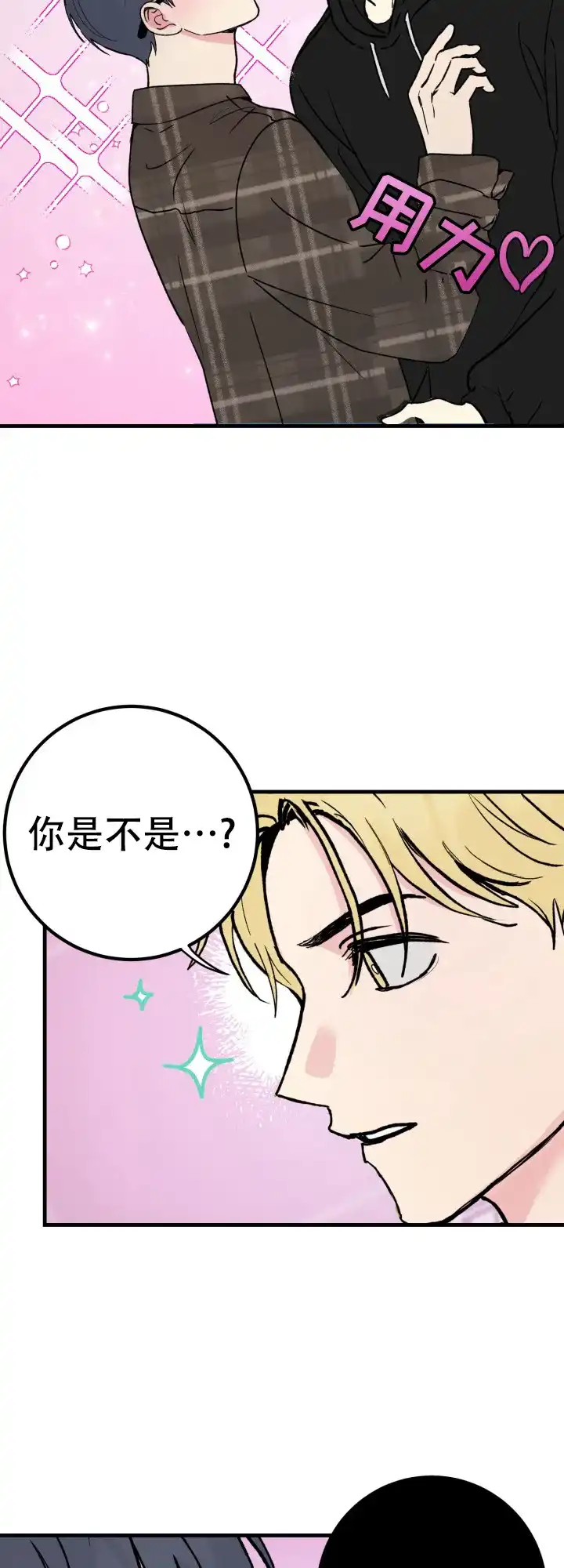 《双重人格》第5话 第15页