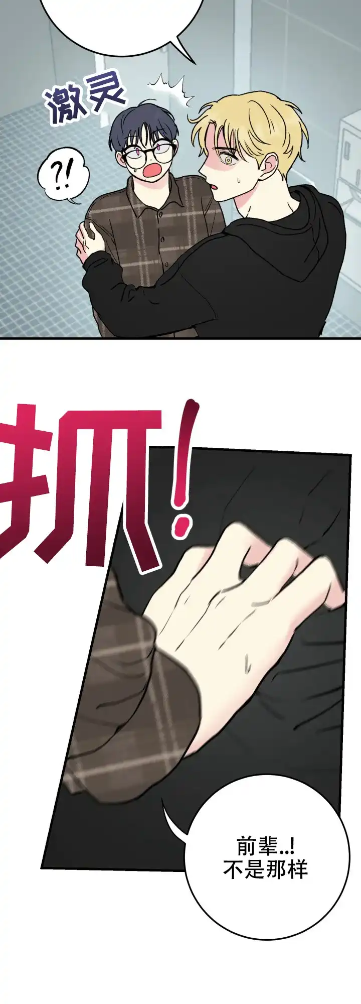 《双重人格》第5话 第18页