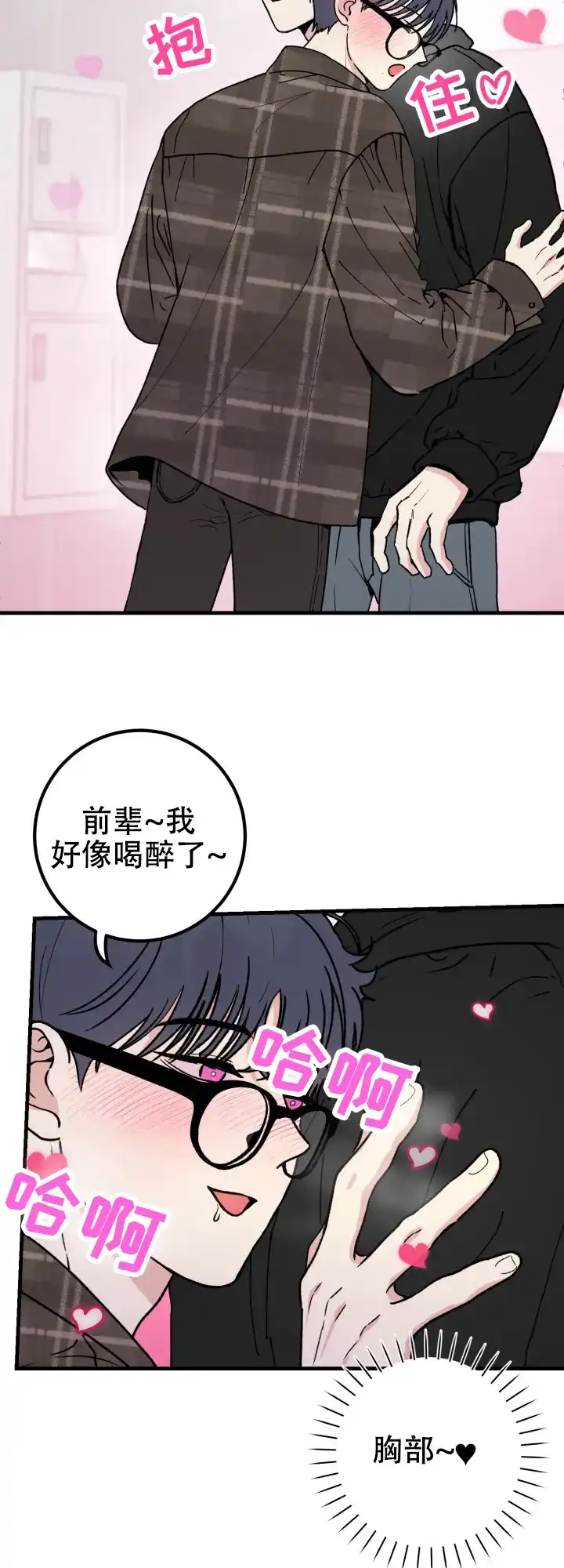 《双重人格》第5话 第9页