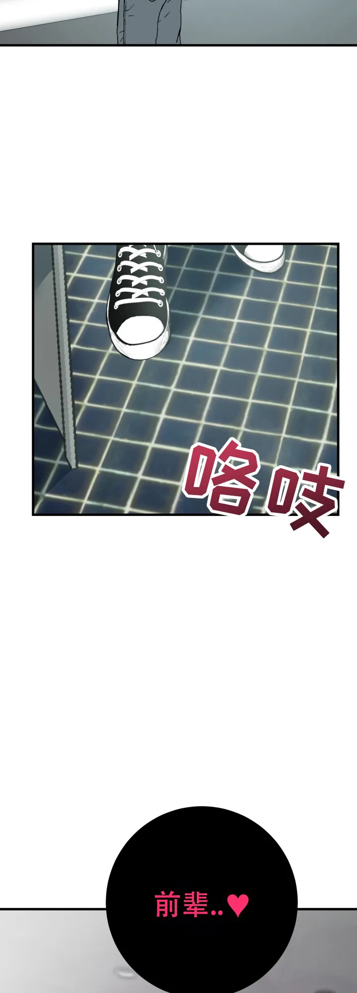 《双重人格》第5话 第3页