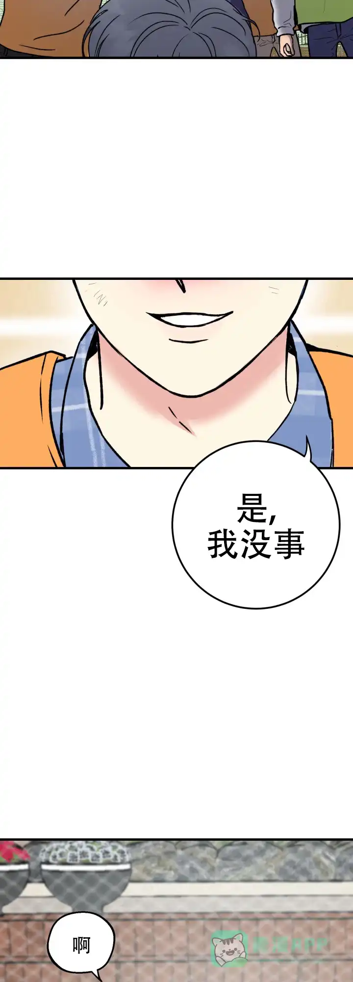 《双重人格》第6话 第11页