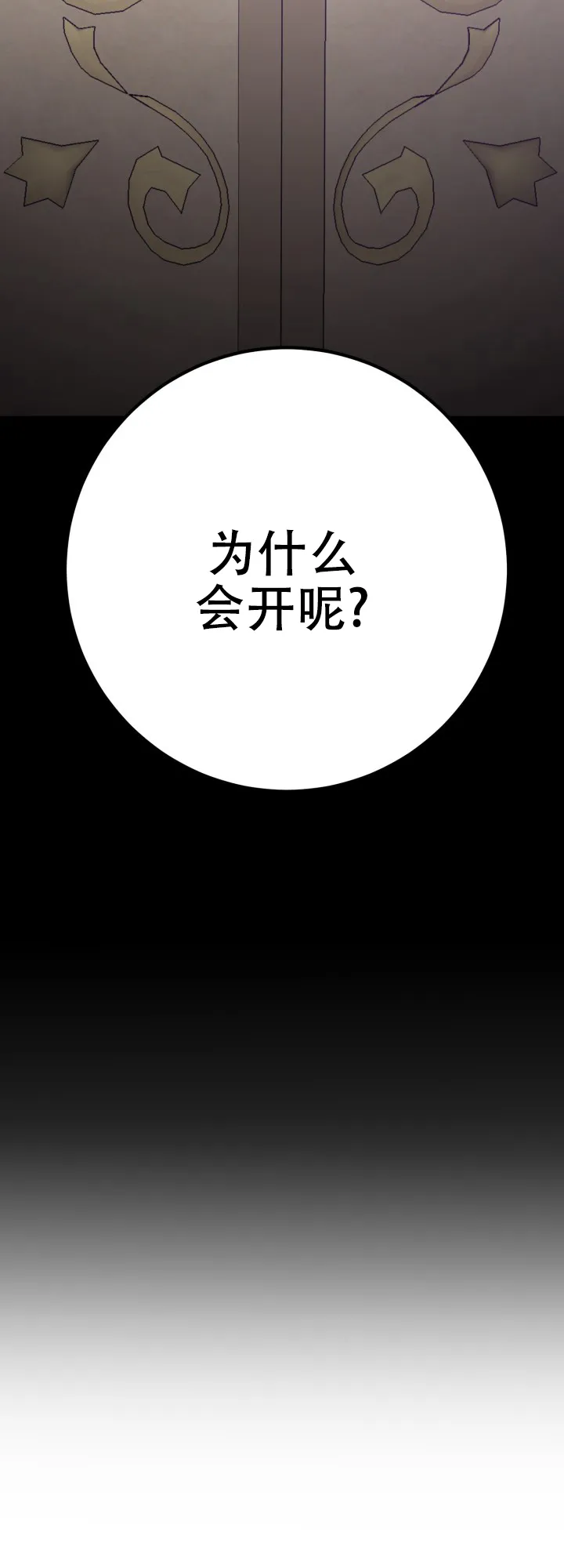 《双重人格》第6话 第2页