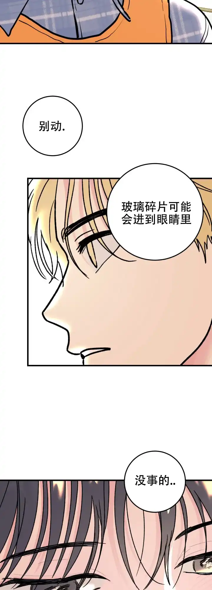 《双重人格》第6话 第24页