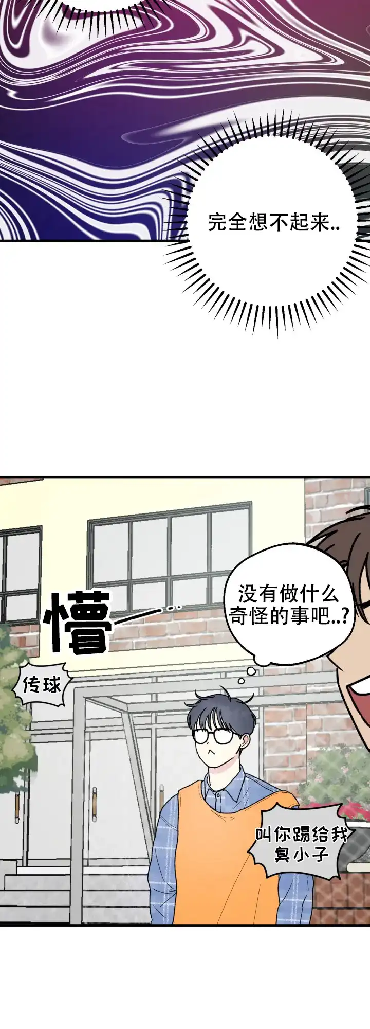 《双重人格》第6话 第7页