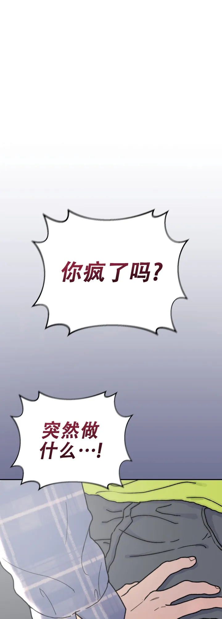 《双重人格》第7话 第4页