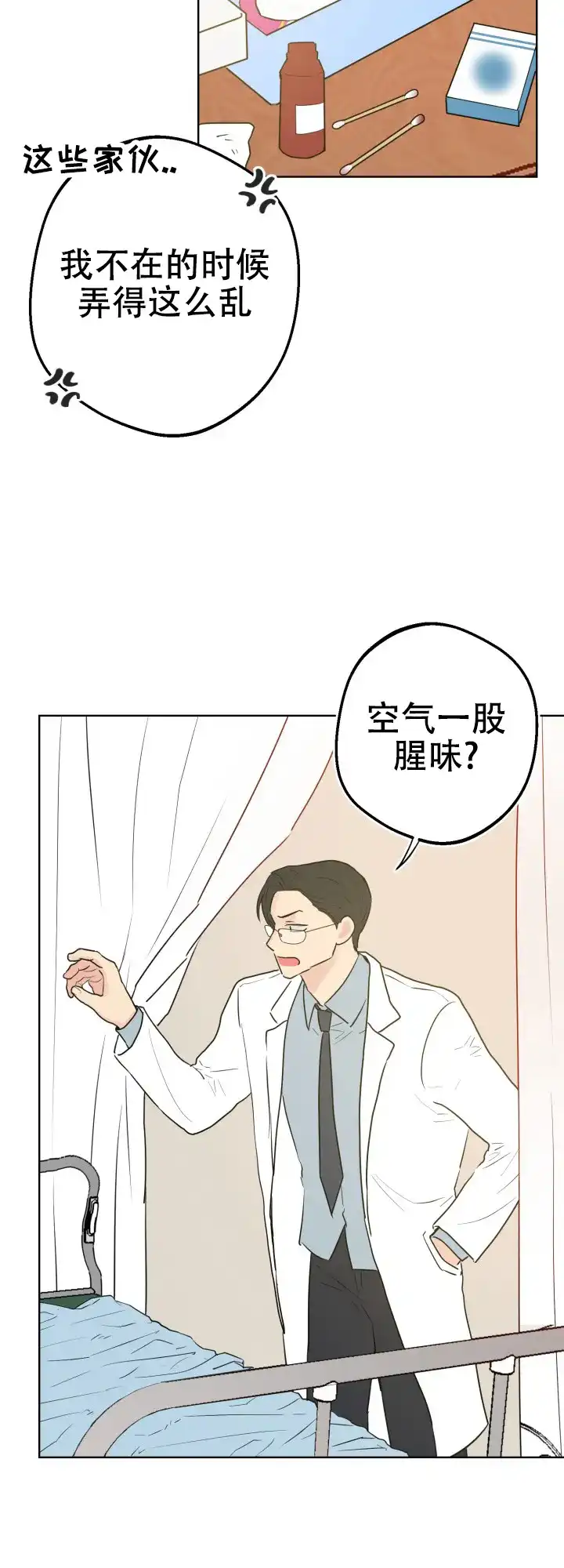 《双重人格》第8话 第5页
