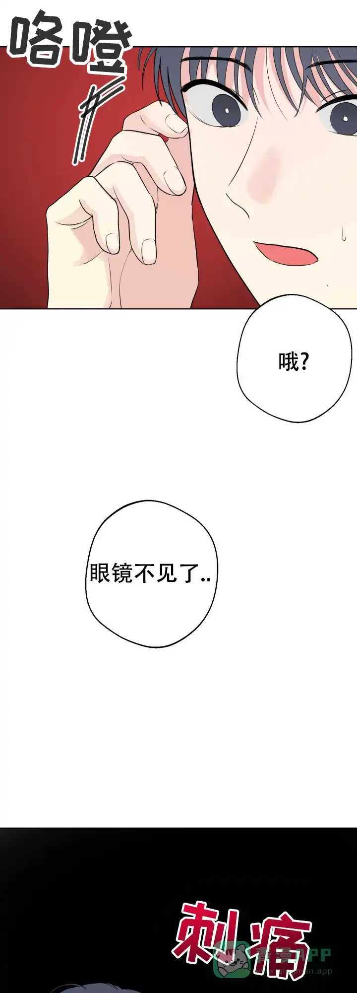 《双重人格》第8话 第11页