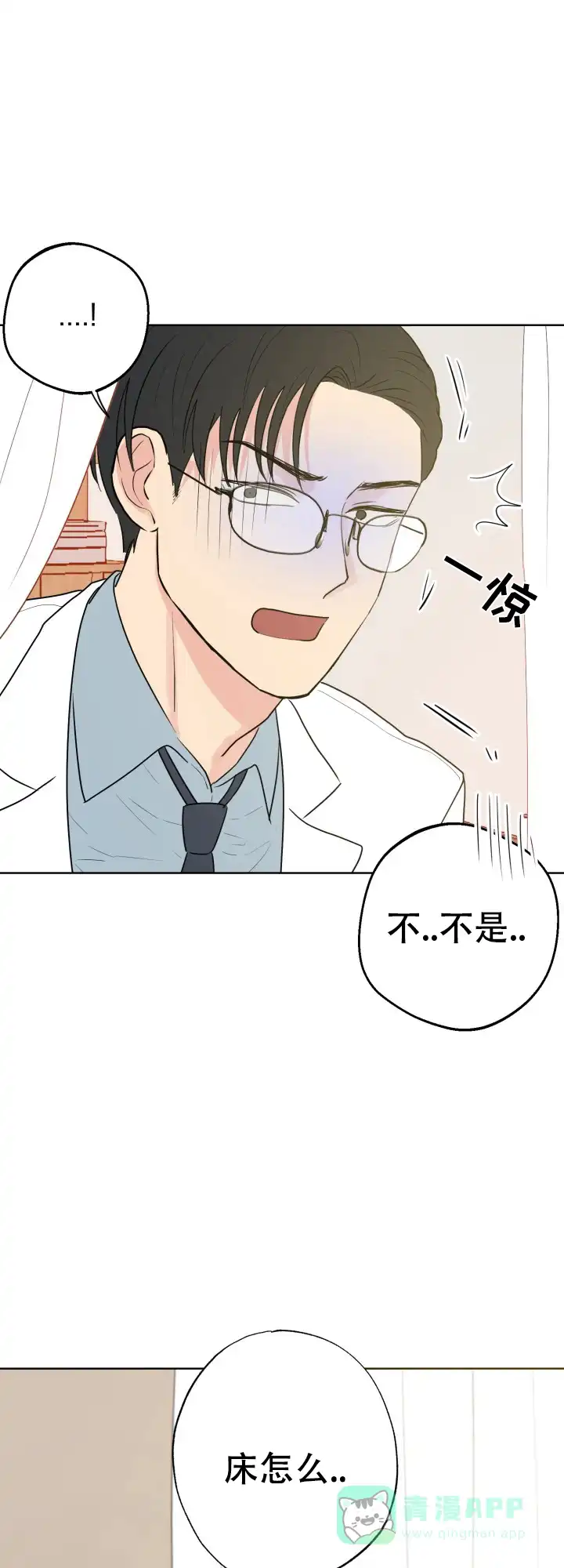 《双重人格》第8话 第6页