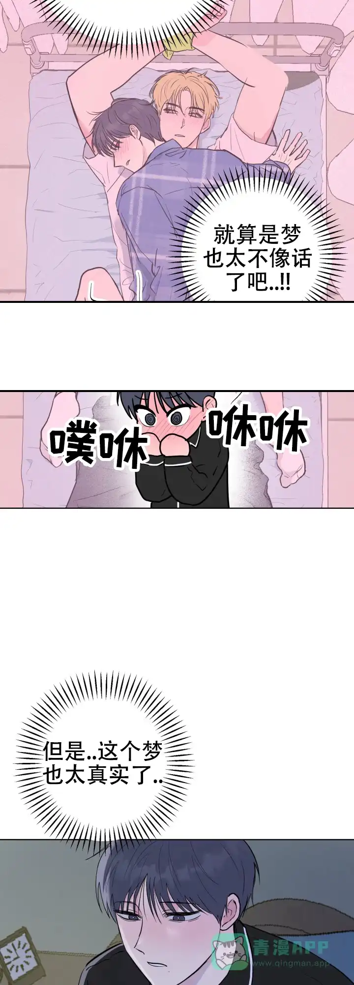 《双重人格》第9话 第21页