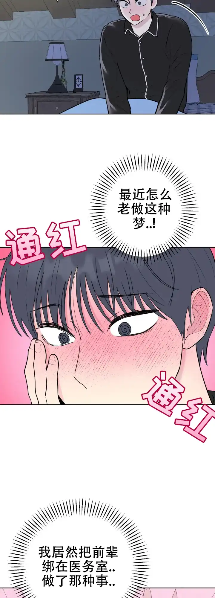 《双重人格》第9话 第20页