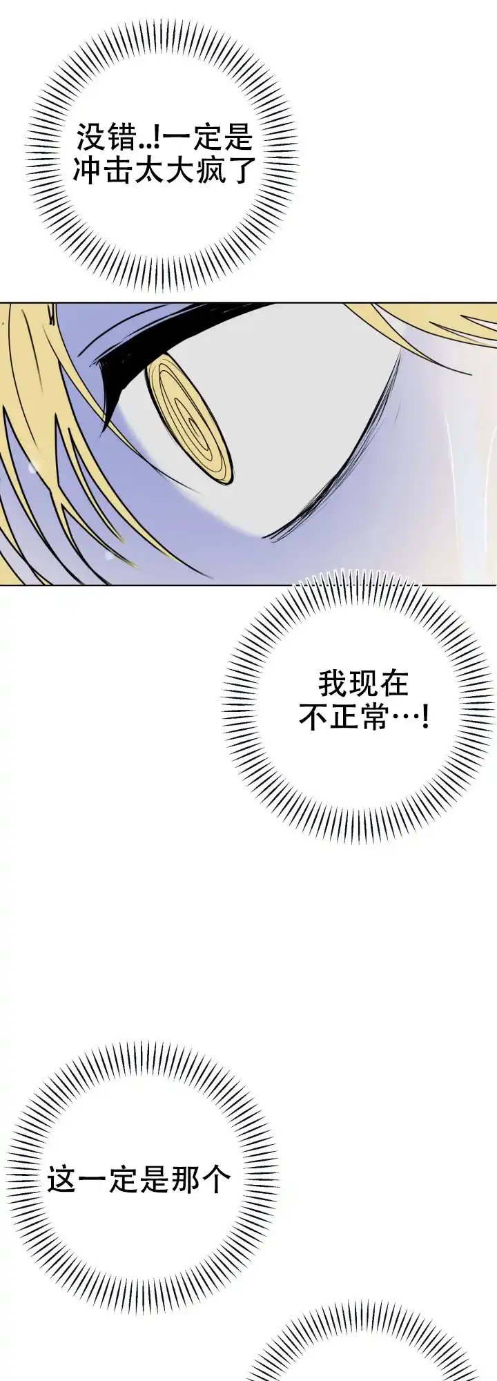 《双重人格》第9话 第15页
