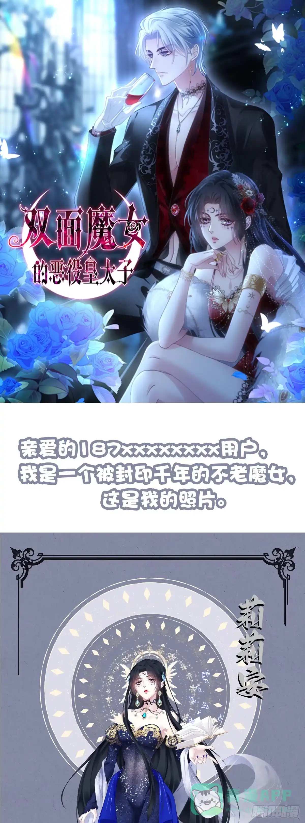 《双面魔女的恶役皇太子》预告 第1页